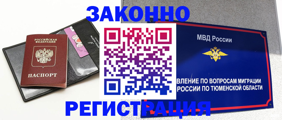 прописка гарантия в Талице