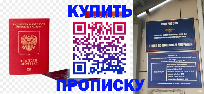 купить прописку в Талице